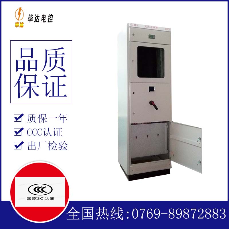 丰南光伏并网柜